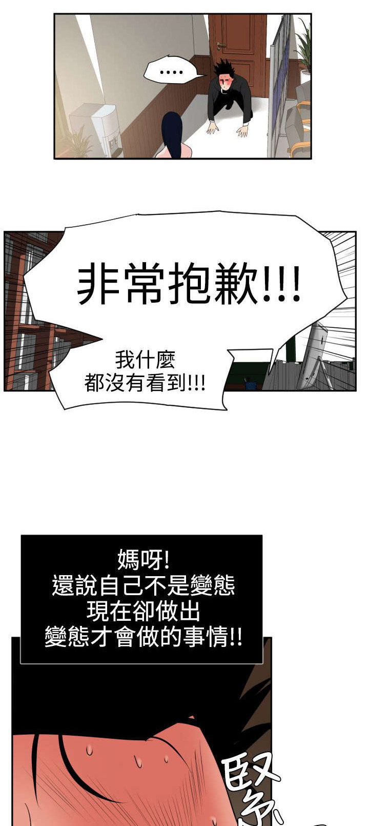 电击少年漫画,第18章：心如止水5图