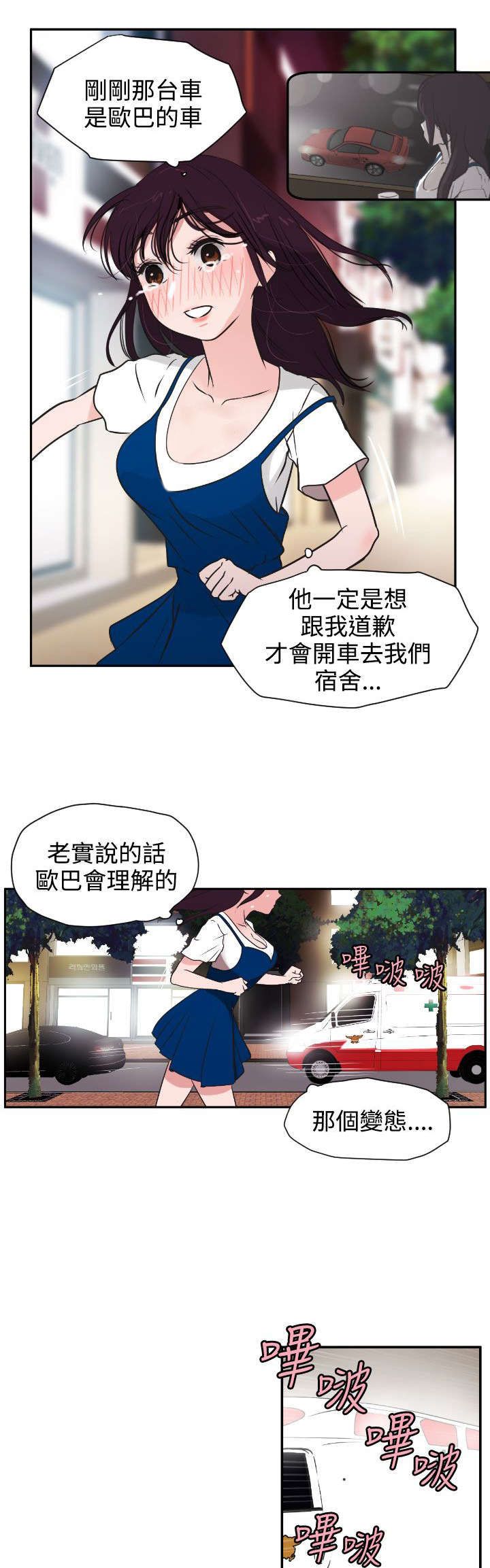 电击少年电影漫画,第4章：渣男5图