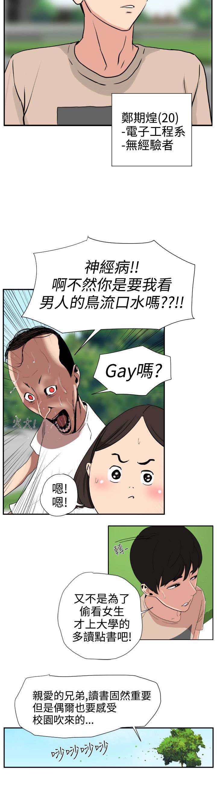 电击少年漫画,第1章：异于常人3图