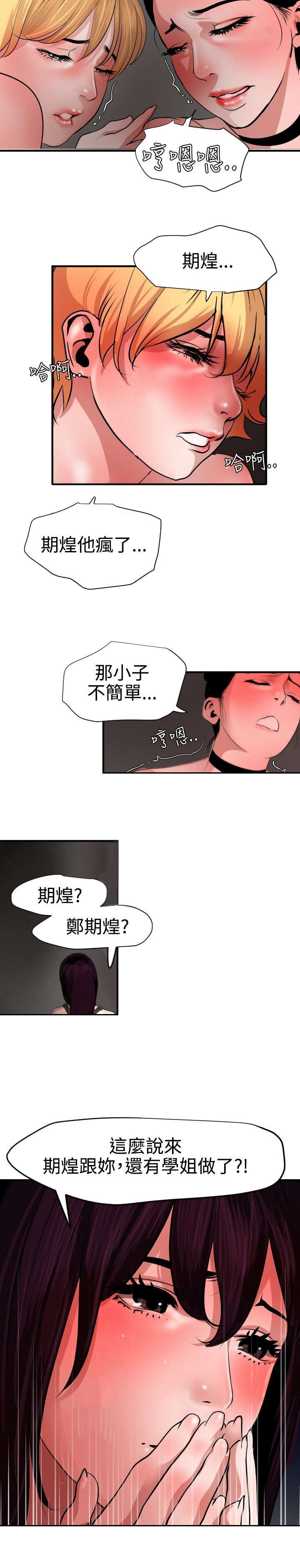 电击少年漫画,第50章：怎么回事4图