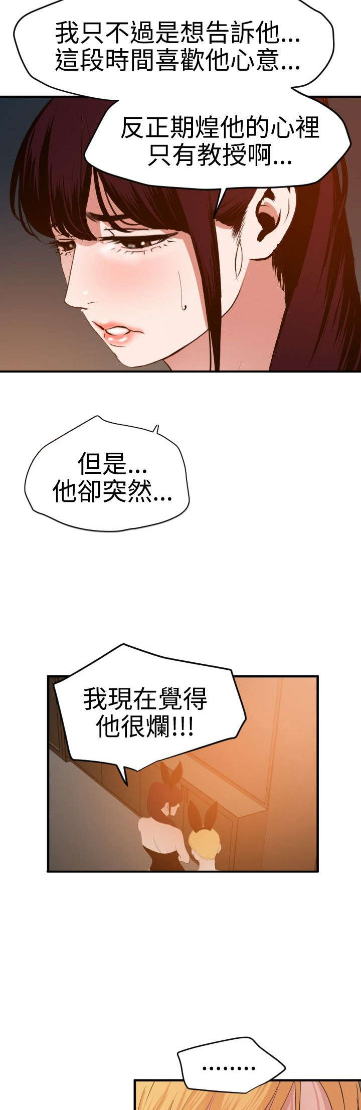 电击少年漫画,第41章：好大的胆子4图