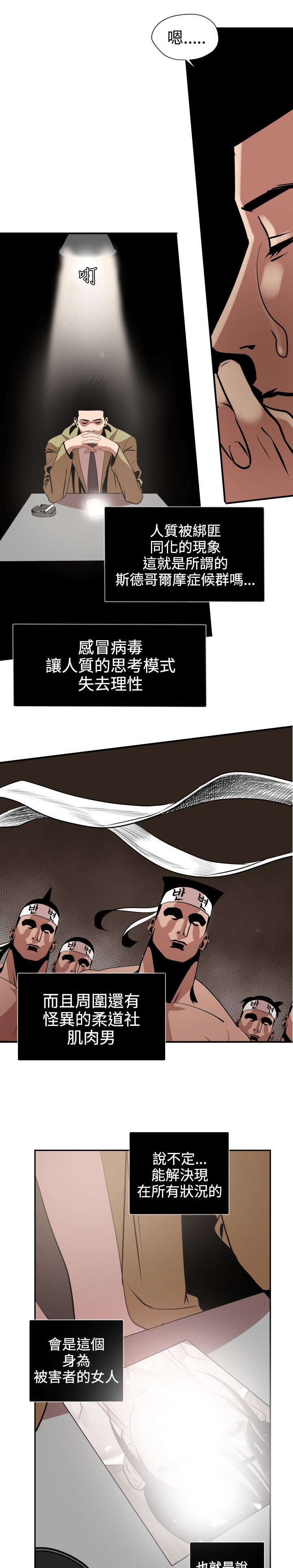 电击少年漫画,第10章：铁汉柔情1图