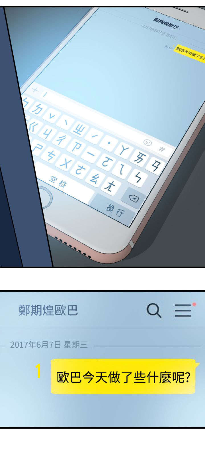 电击少年漫画,第31章：邀请3图