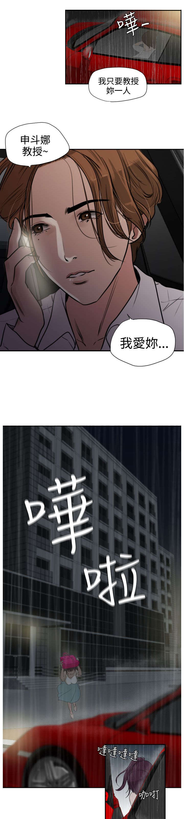电击小子四圣团漫画,第3章：雷击1图