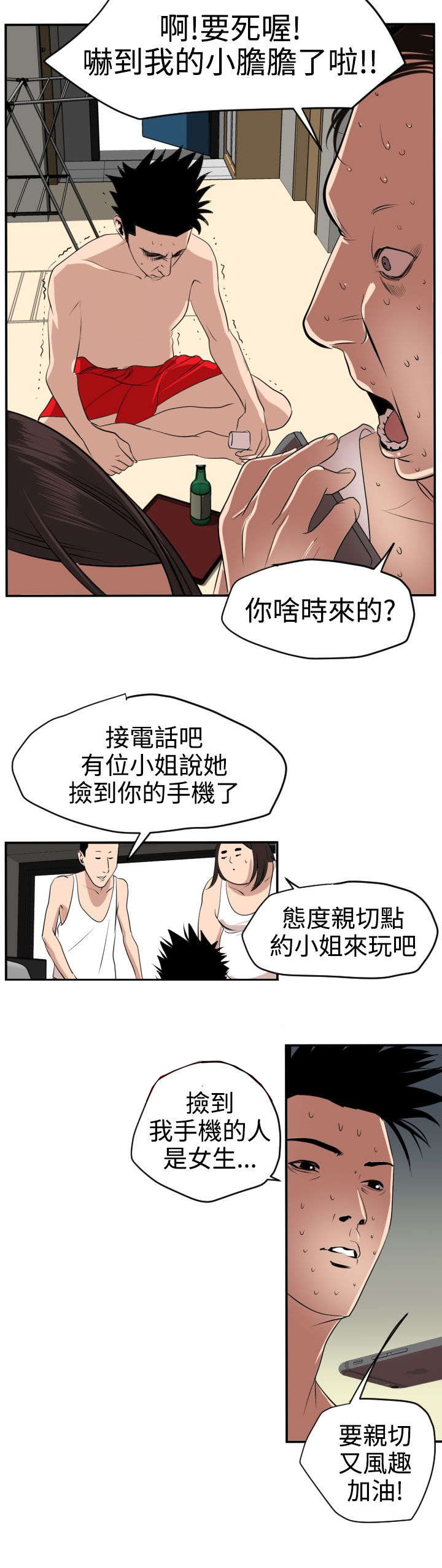 电击少年电影漫画,第17章：新药3图