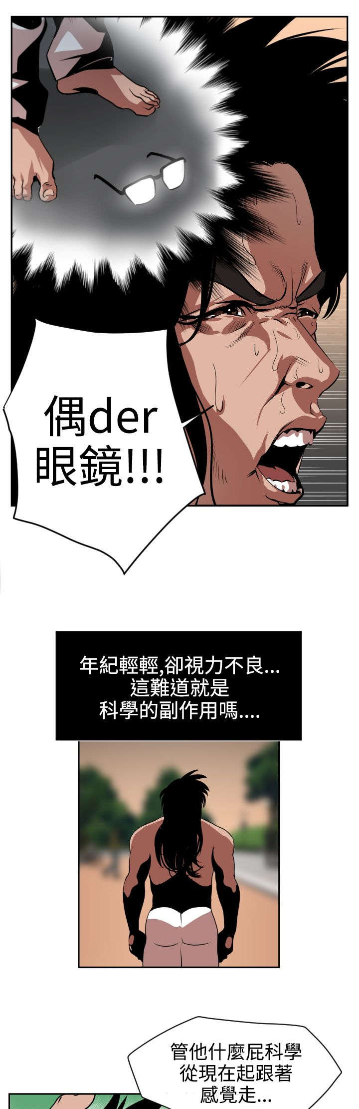 电击少年杨永信漫画,第13章：为了报答2图