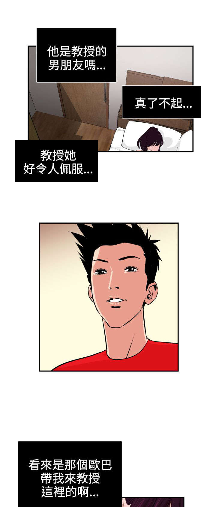 电击刑有多残忍漫画,第16章：这就是报答3图