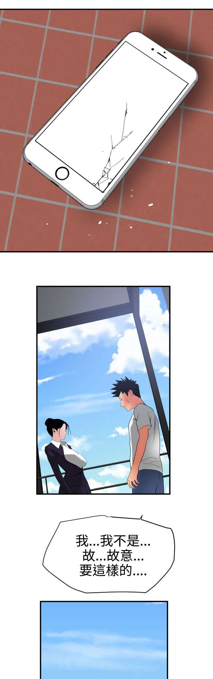 电击少年漫画,第21章：愤怒2图