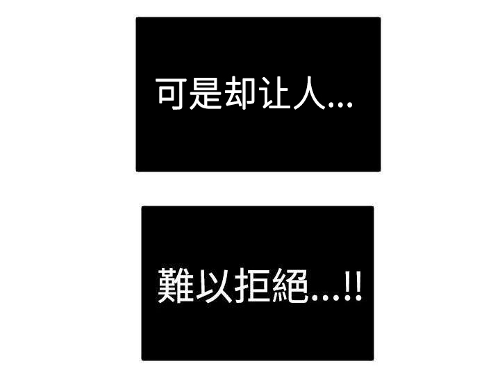 电击少年漫画,第19章：难以拒绝2图