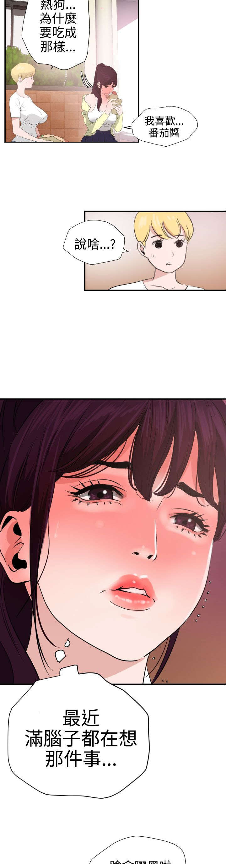 电击小子四圣团漫画,第20章：我的女神1图