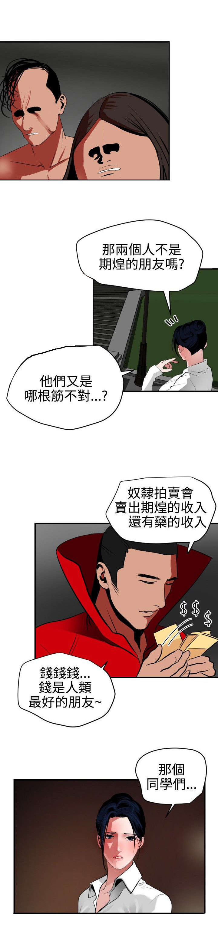 电击少年漫画,第52章：相遇3图