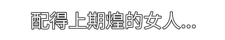 电击小子四圣团漫画,第35章：神秘力量5图