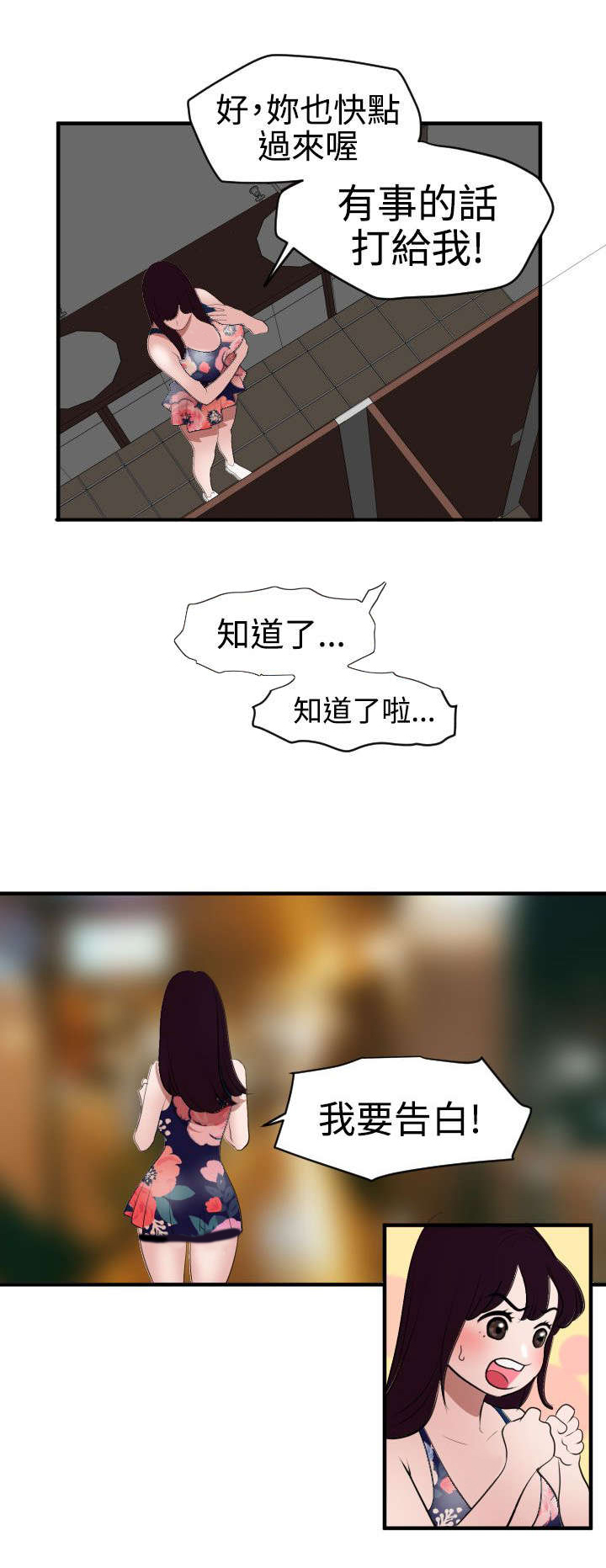 电击少年漫画,第39章：不能放过1图