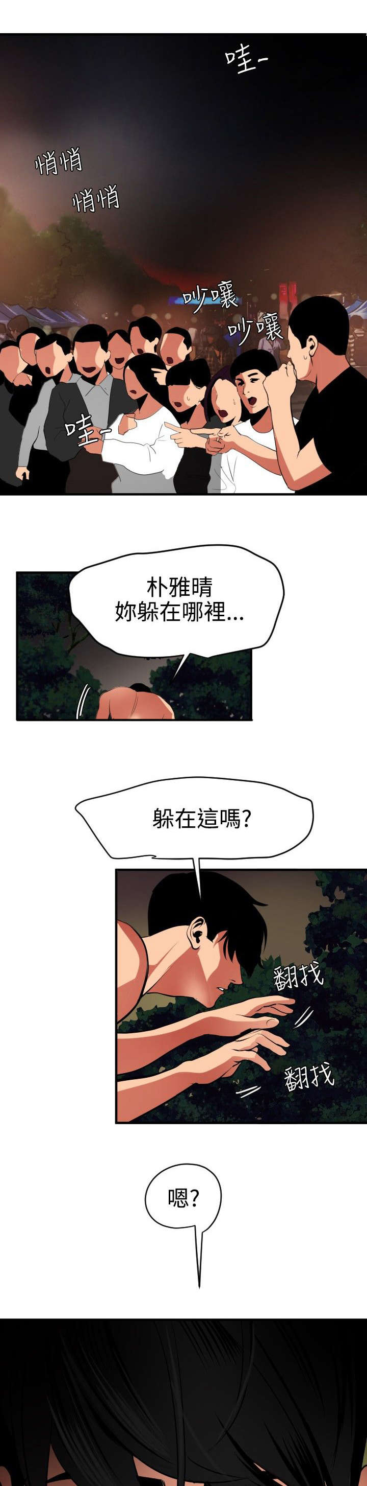 电击少年漫画,第52章：相遇1图