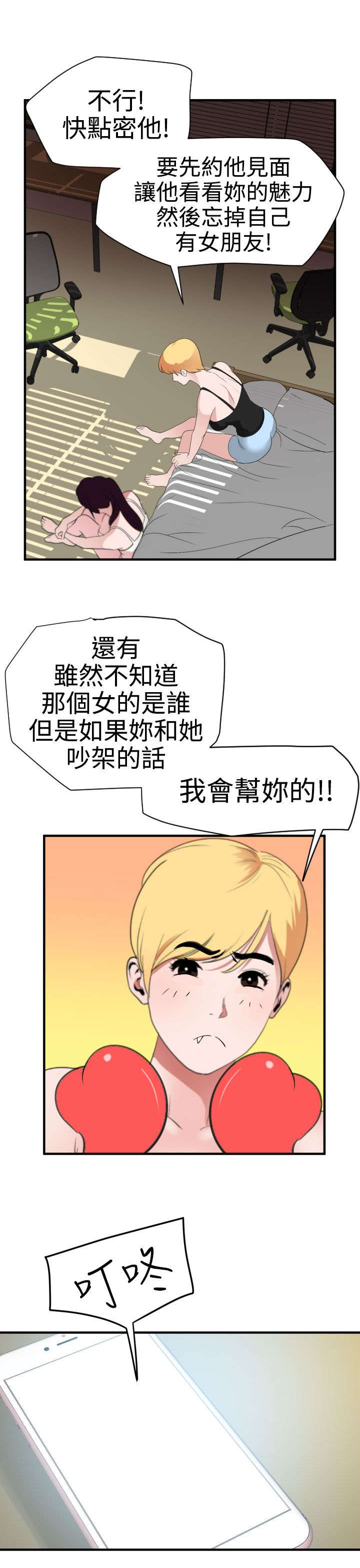 电击少女美剧在线观看漫画,第29章：不要放弃1图