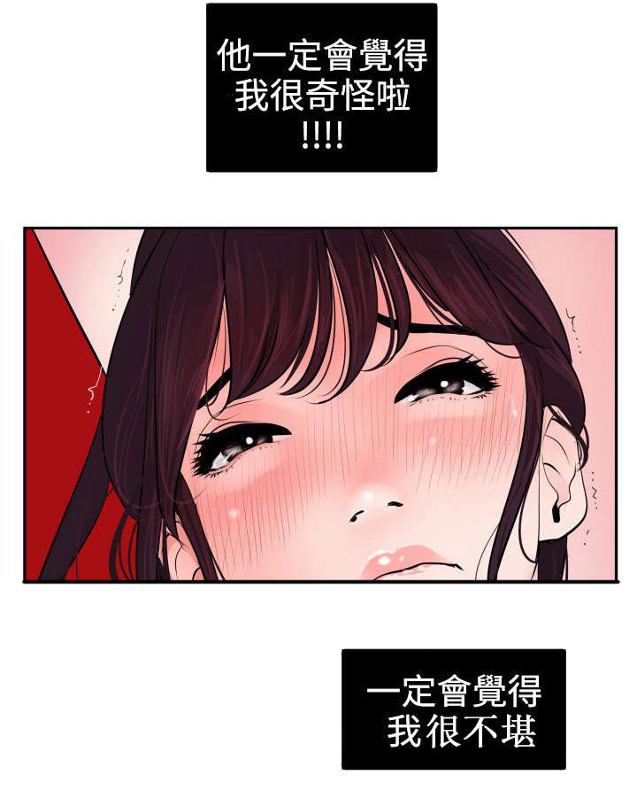 电击除颤漫画,第10章：铁汉柔情2图