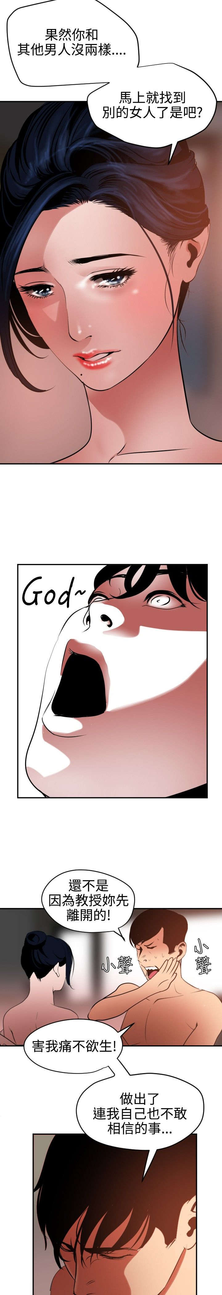 电击少年杨永信漫画,第54章：诱惑2图