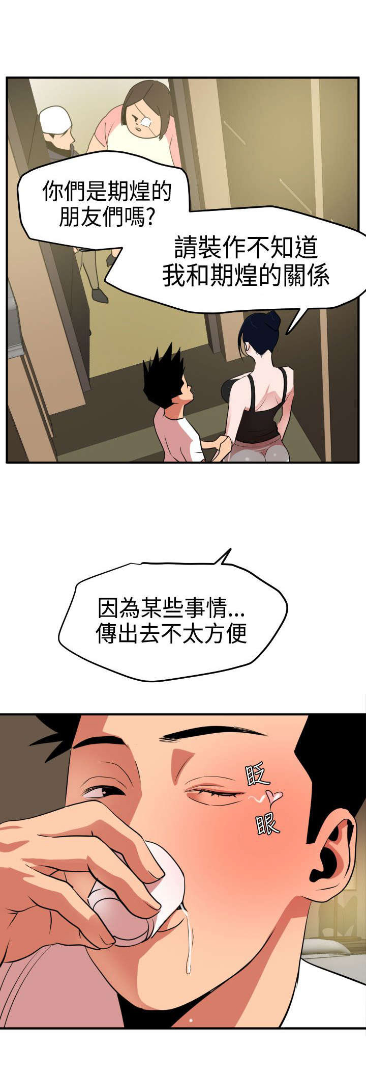 电击小子四圣团漫画,第26章：游戏1图