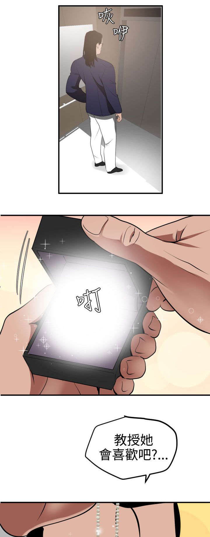 电击少年漫画,第19章：难以拒绝2图