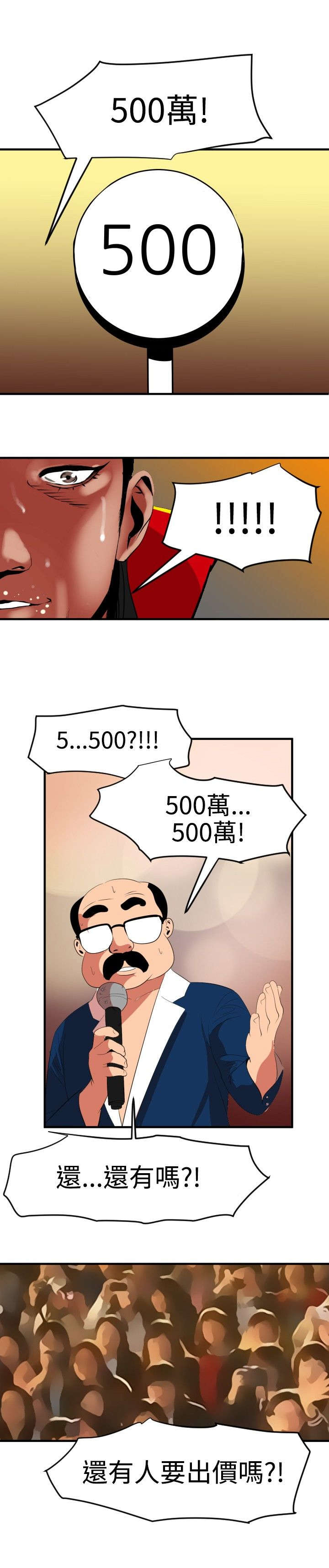 电击少年漫画,第44章：野兽3图