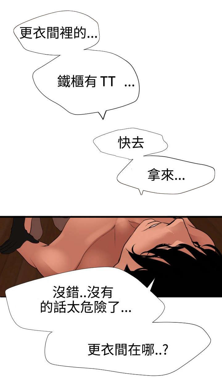 电击少年杨永信漫画,第48章：忘记了1图