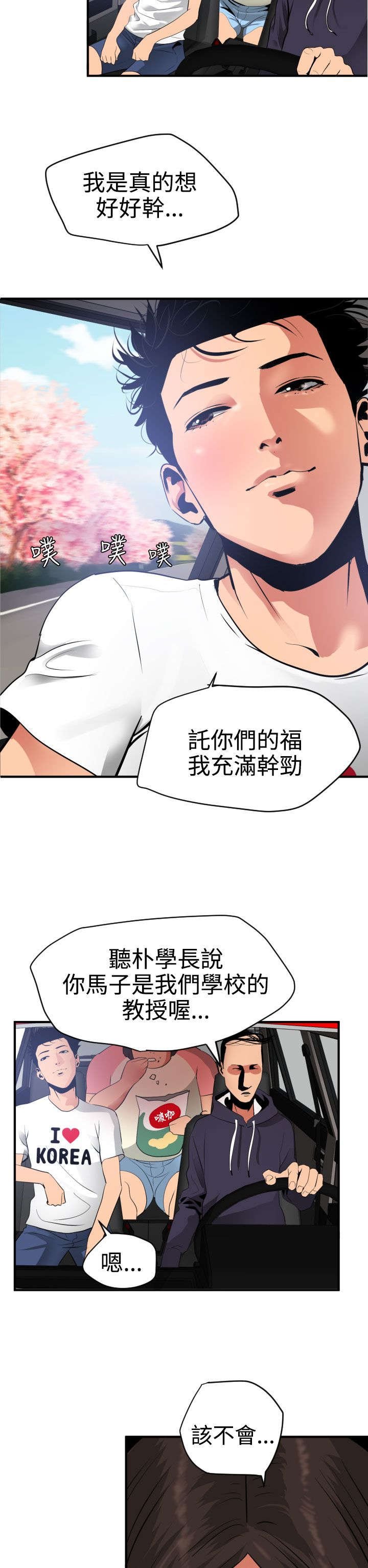 电击枪警用漫画,第23章：租车2图