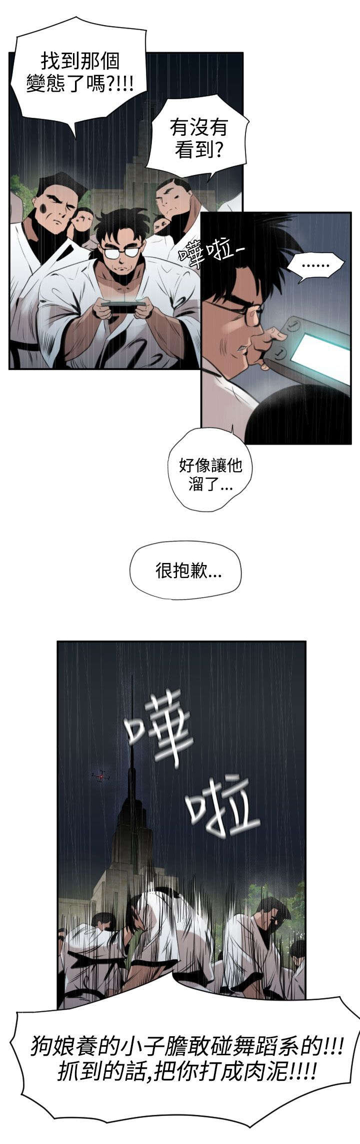 电击小子四圣团漫画,第3章：雷击1图