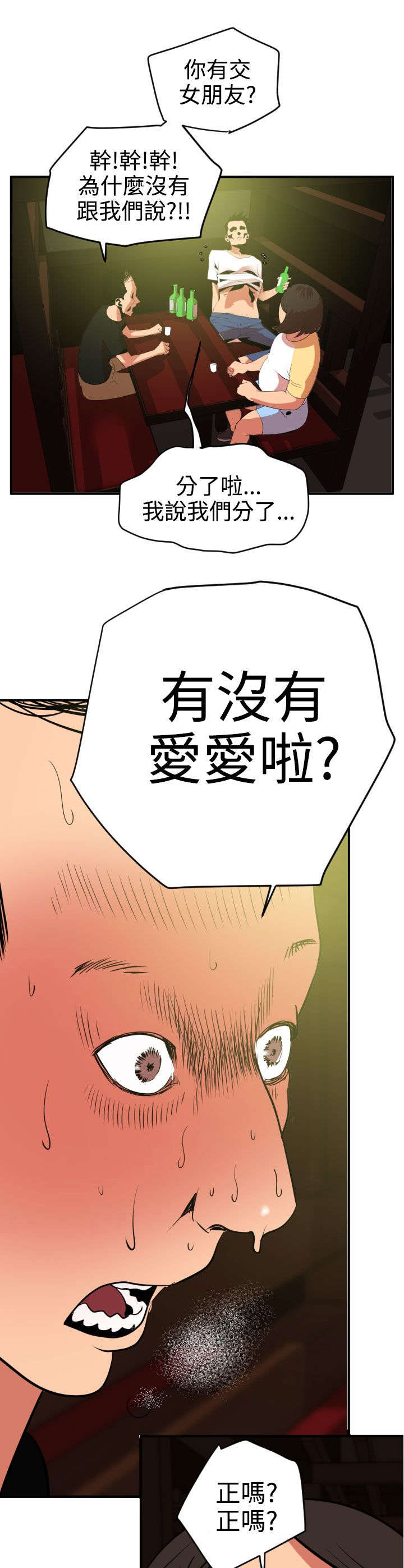 电击少年漫画,第22章：耍酒疯2图