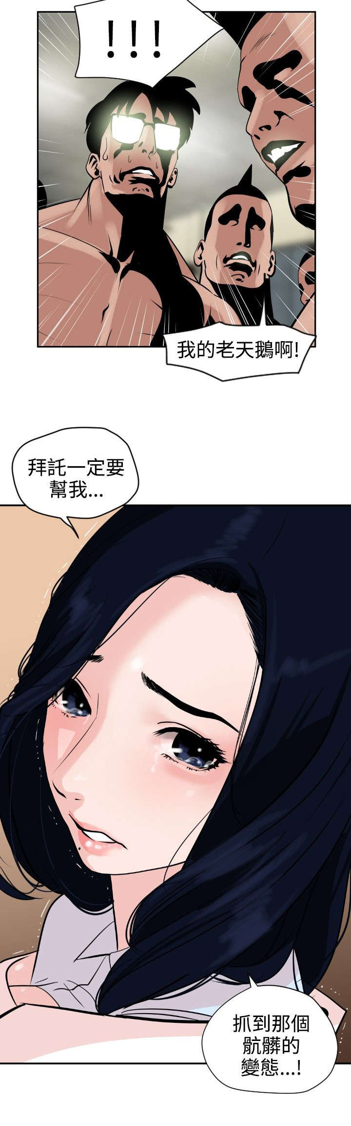 电击少年电影漫画,第8章：抓住机会3图