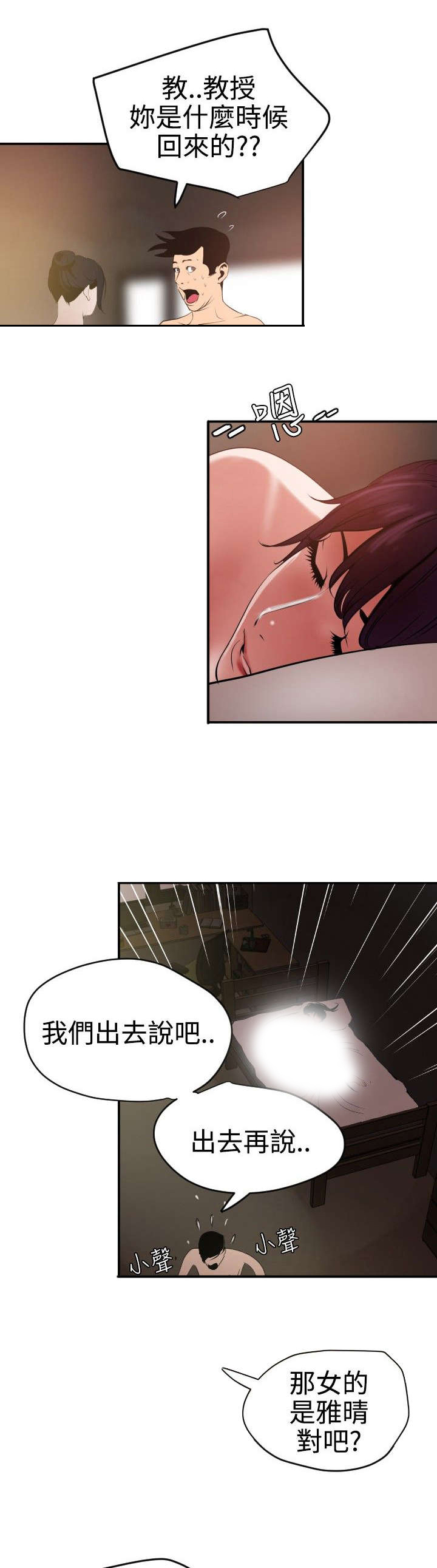 电击少年杨永信漫画,第54章：诱惑1图