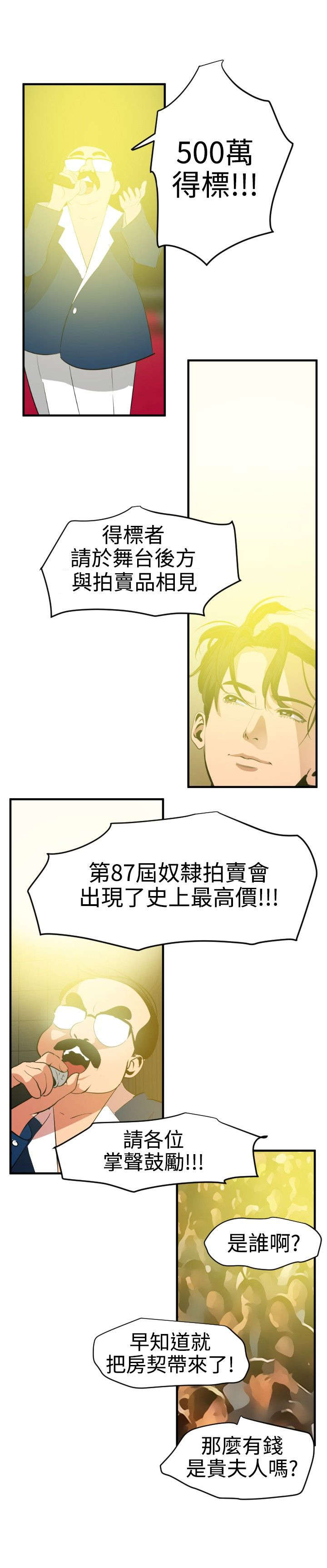 电击少年漫画,第44章：野兽4图