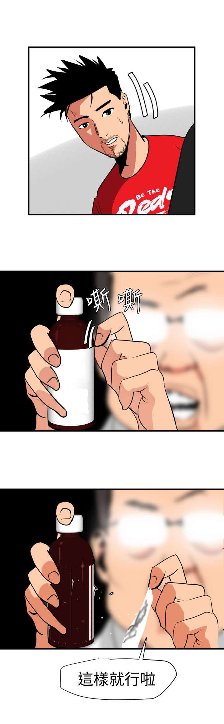 电击少年漫画,第33章：自由支配4图