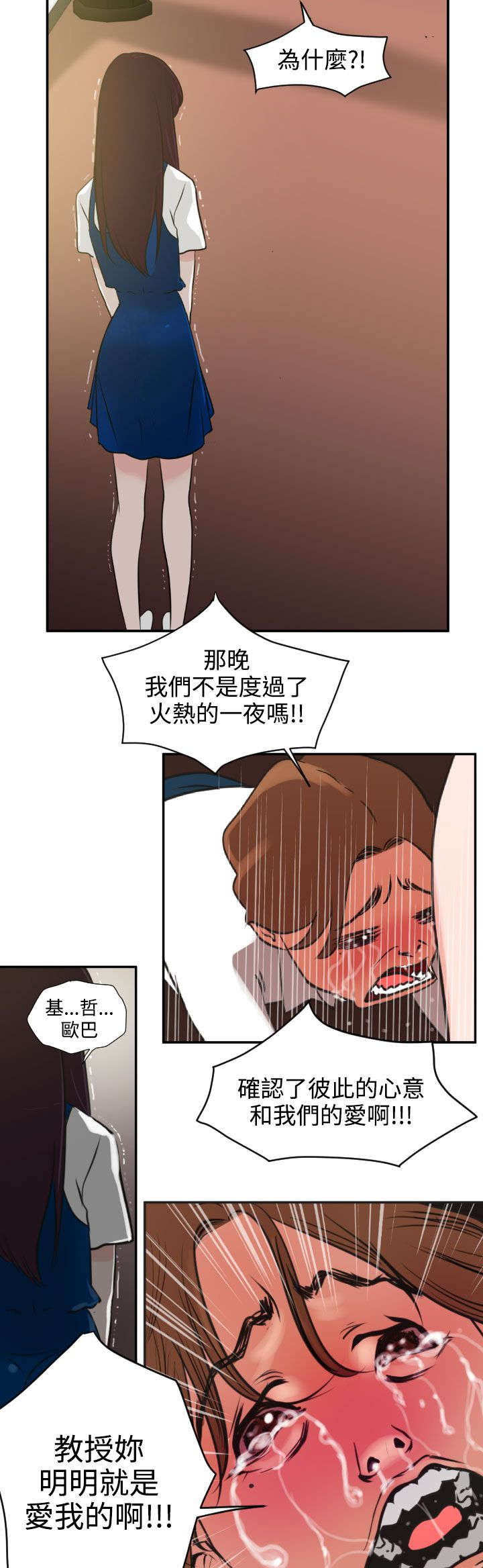 电击少年漫画,第4章：渣男4图