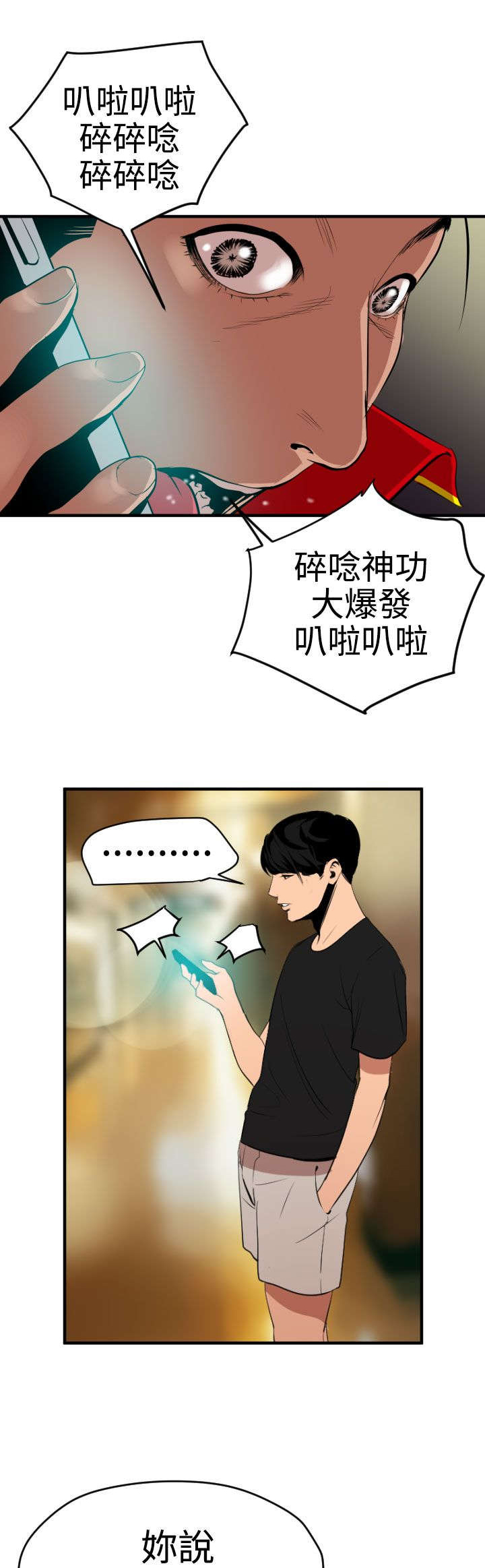 电击少年漫画,第39章：不能放过1图
