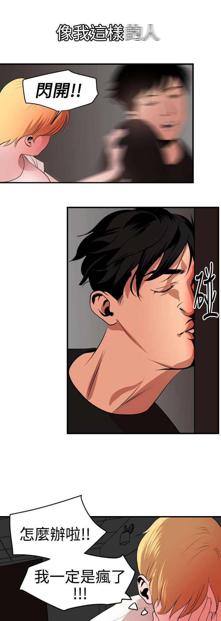 电击少年漫画,第40章：来一个吃一个4图