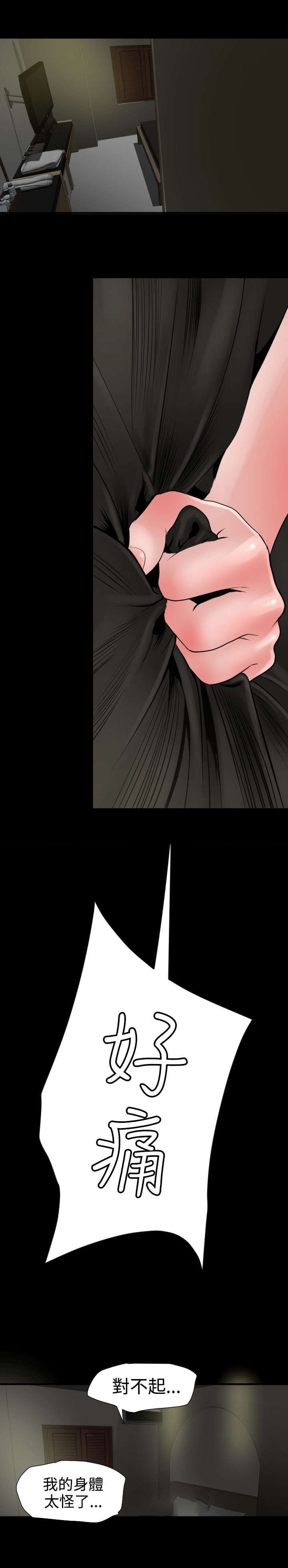 电击少年漫画,第30章：分手4图