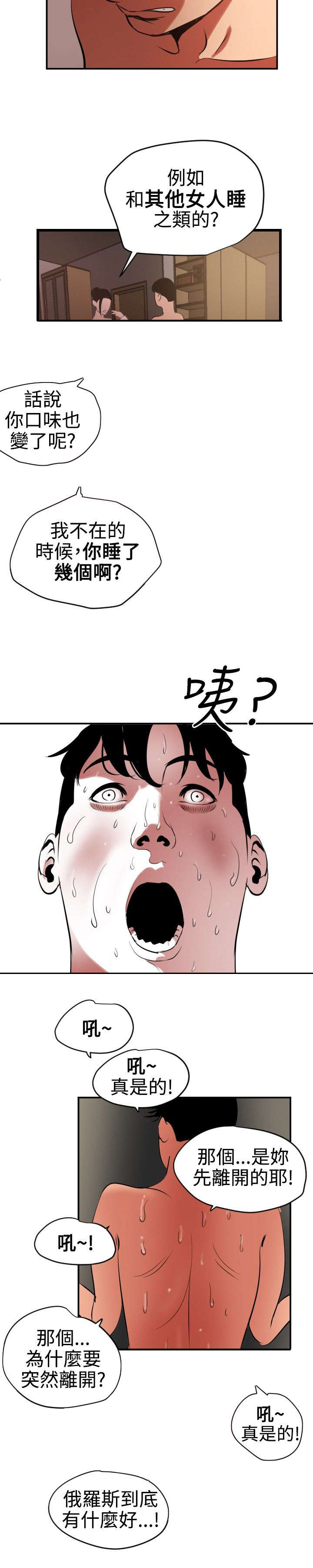 电击少年杨永信漫画,第54章：诱惑3图