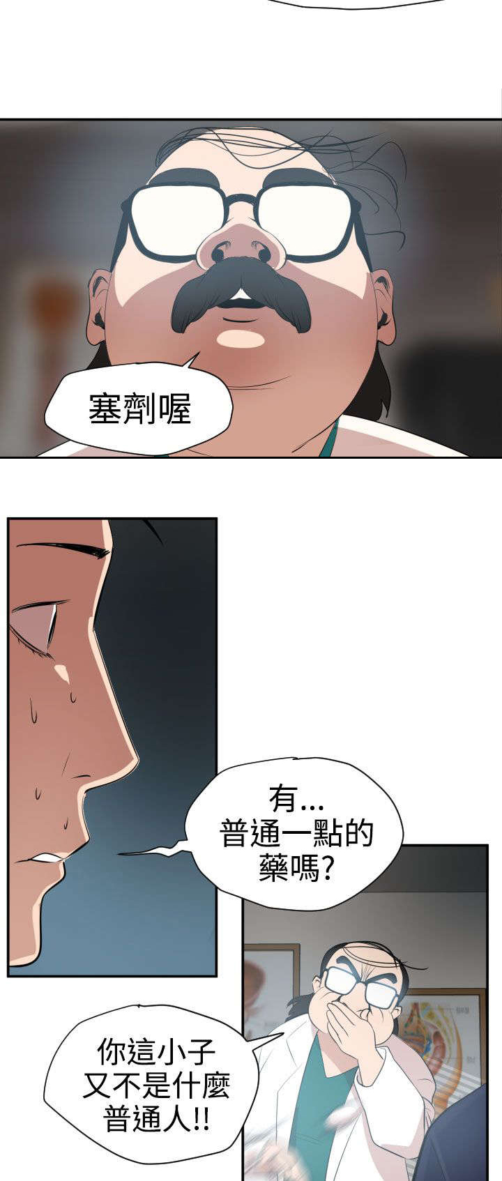 电击少女电影全集漫画,第17章：新药5图