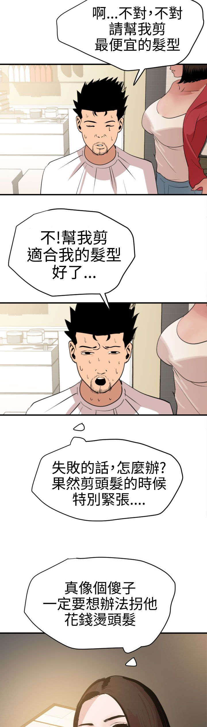电击少年漫画,第34章：改变形象2图