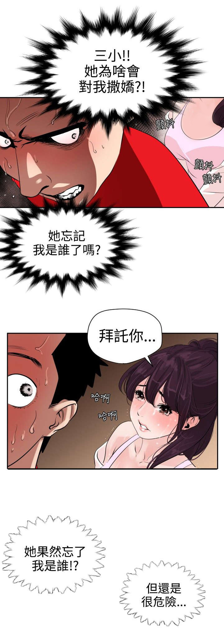 电击木漫画,第9章：人质1图