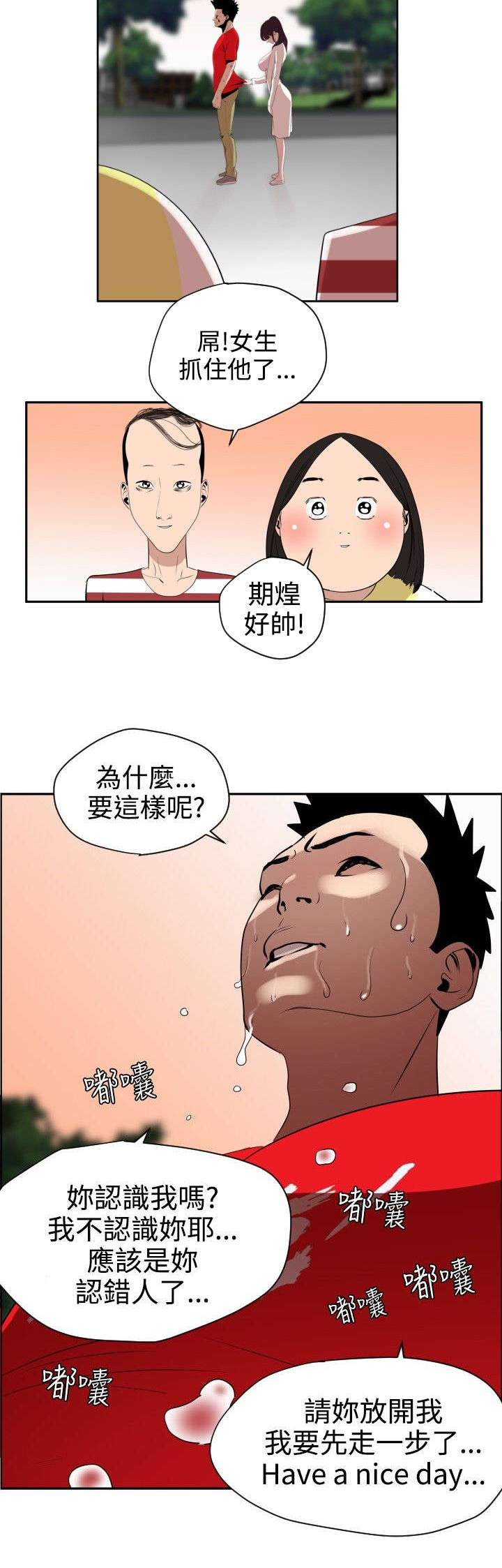 电击少年电影漫画,第8章：抓住机会1图
