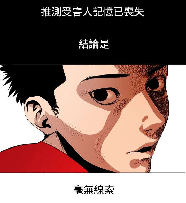 电击木漫画,第9章：人质4图