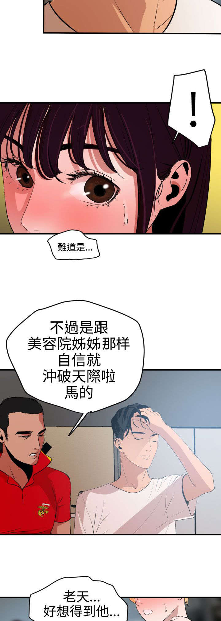 电击少年漫画,第36章：朋友1图