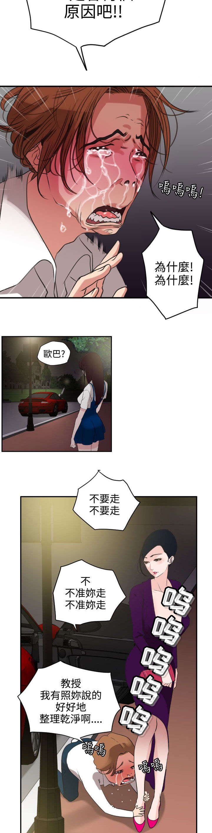 电击少年漫画,第4章：渣男3图
