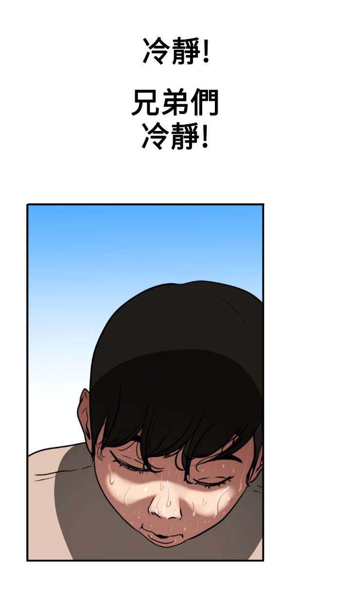 电击兽漫画,第1章：异于常人1图