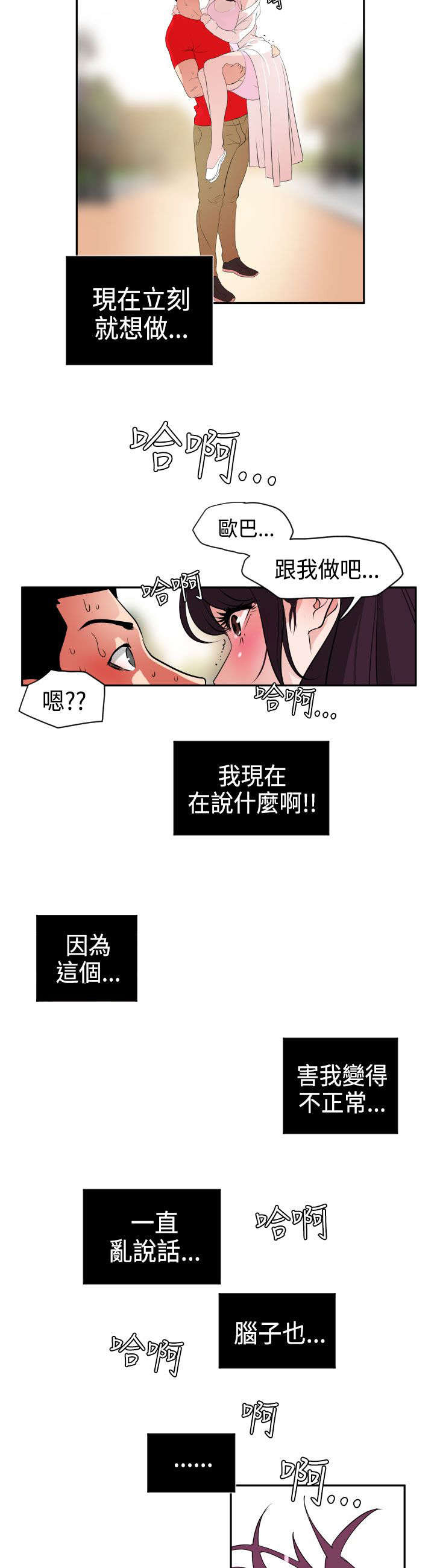 电击少年漫画,第12章：他是个小子？2图