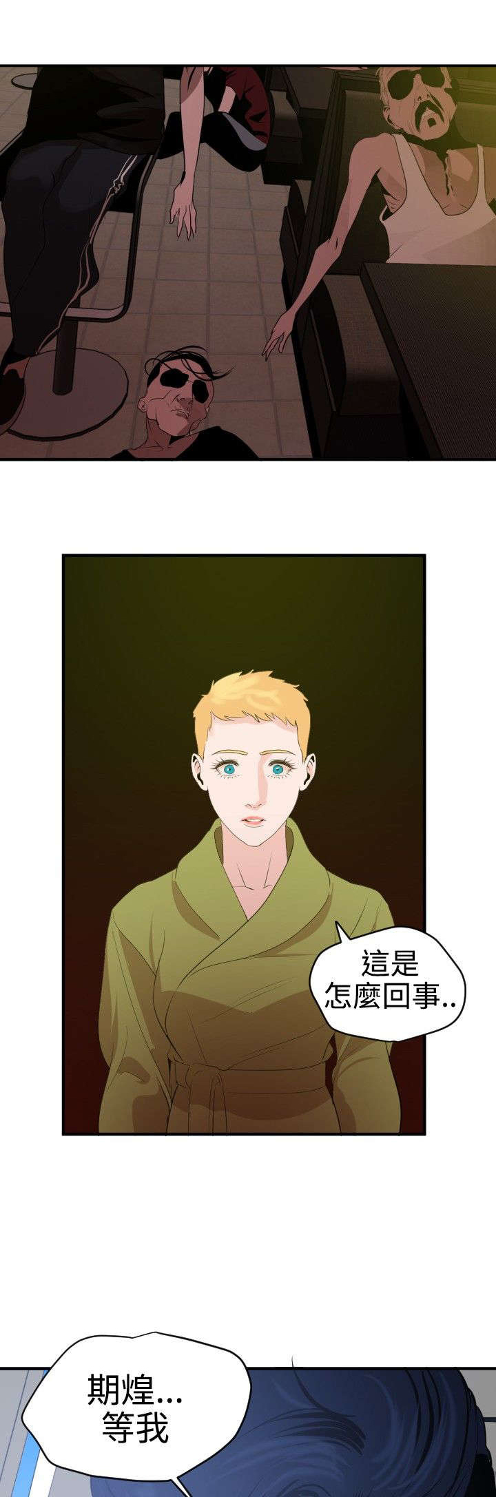电击少年漫画,第42章：致命吸引力3图