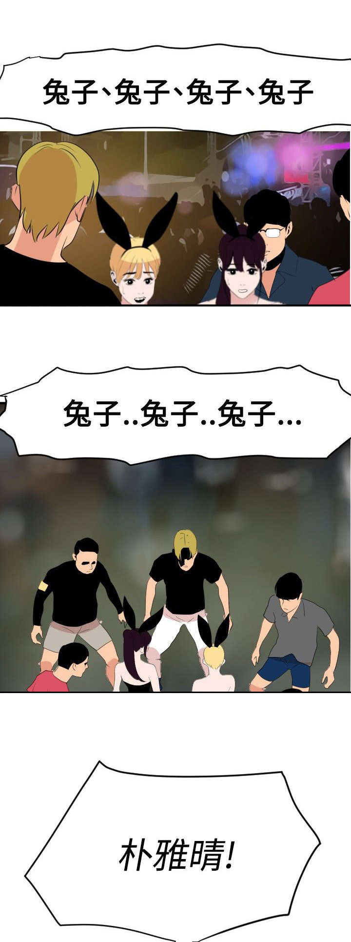 电击小子四圣团漫画,第43章：拍卖会1图