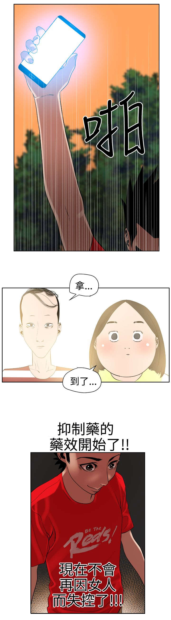 电击少女游戏漫画,第8章：抓住机会1图