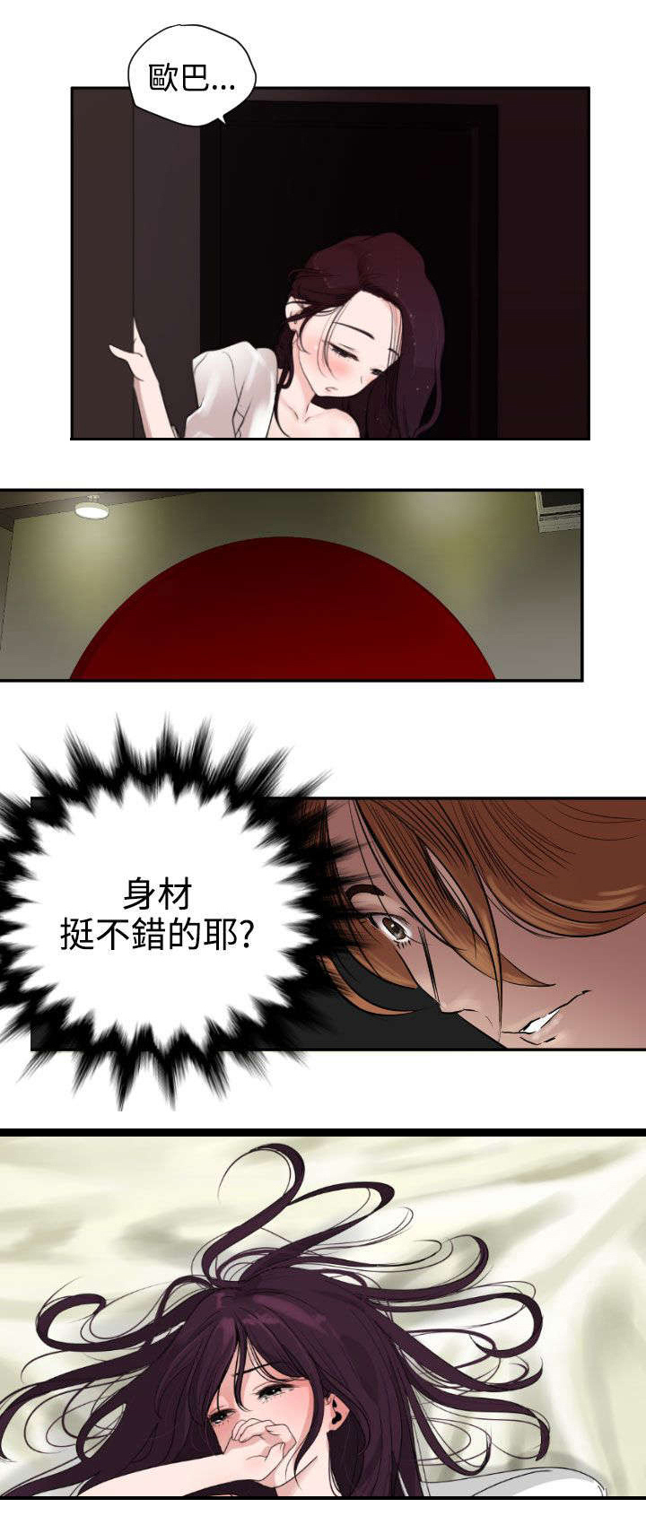 电击少年漫画,第3章：雷击2图